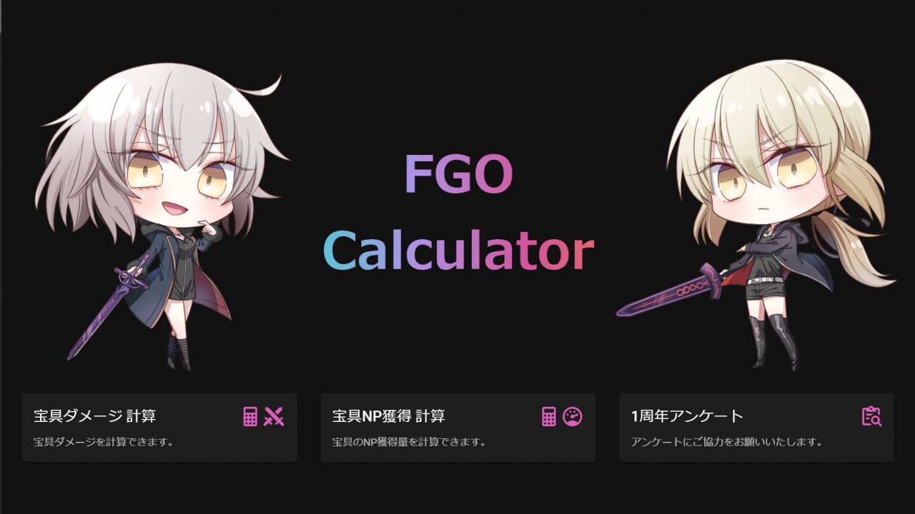 RUNTEQのポートフォリオの例③ FGO-Calculator