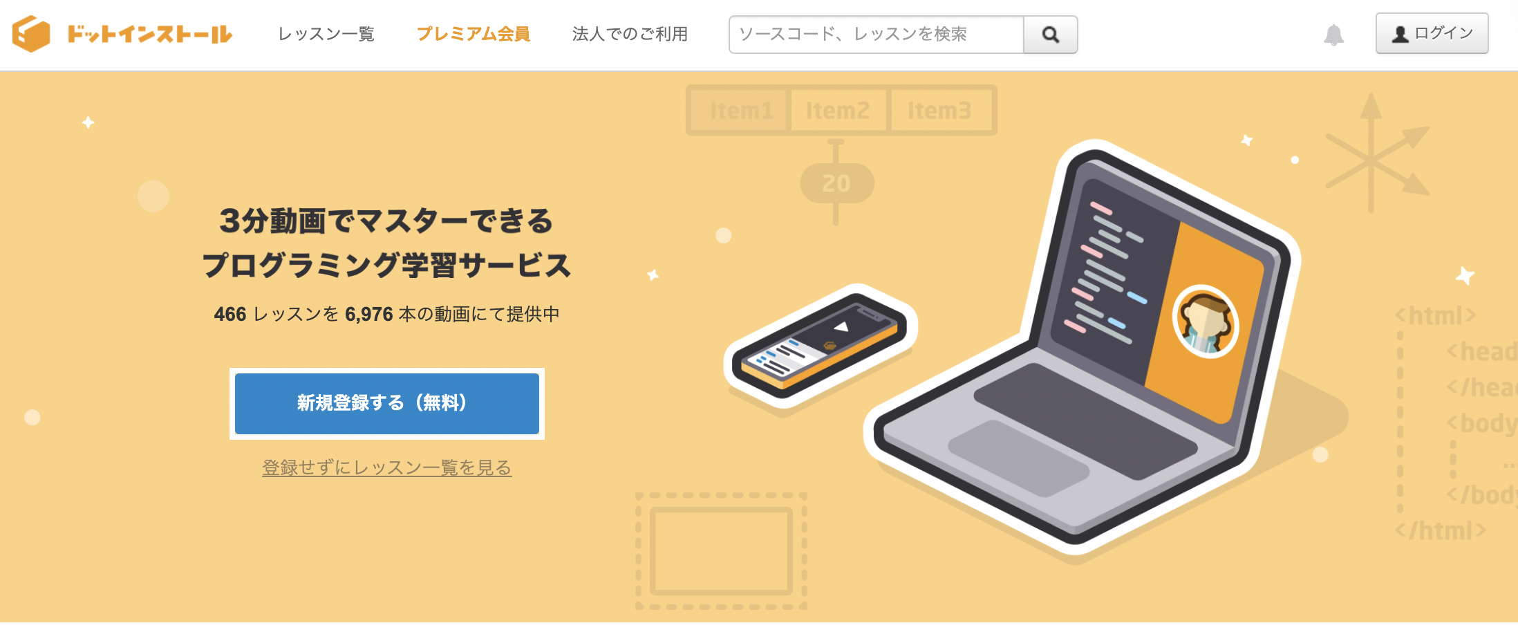 初心者向け学習教材「ドットインストール」