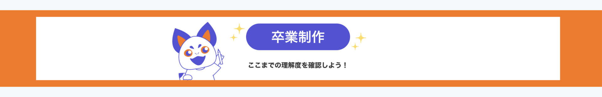 卒業制作