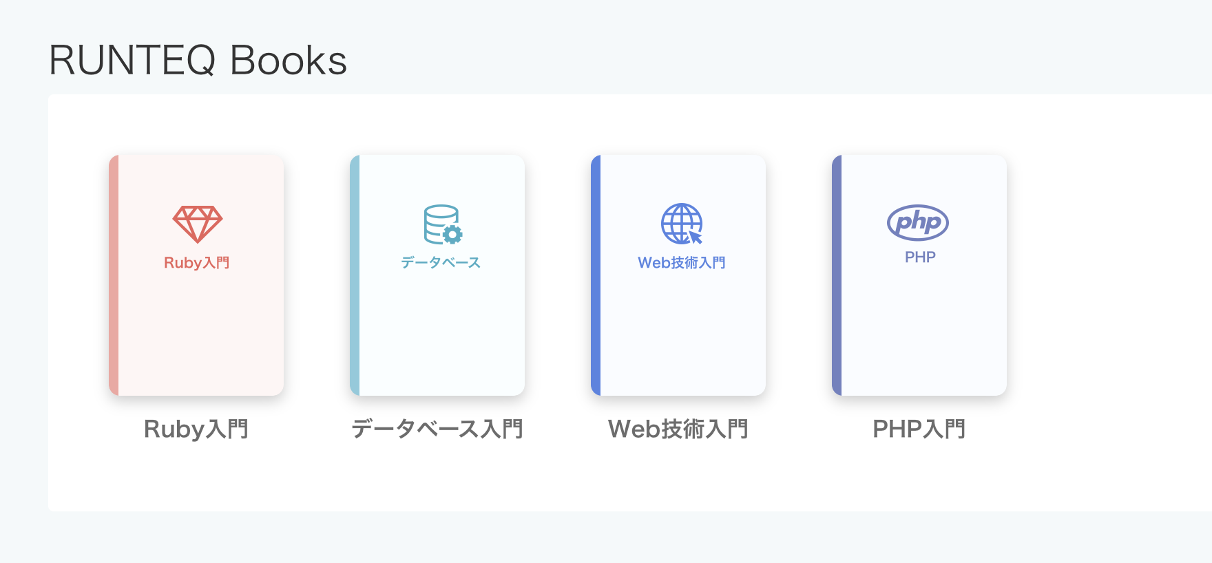 RUNTEQbooks
