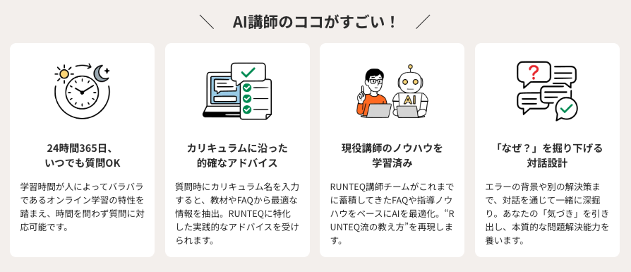 AI講師