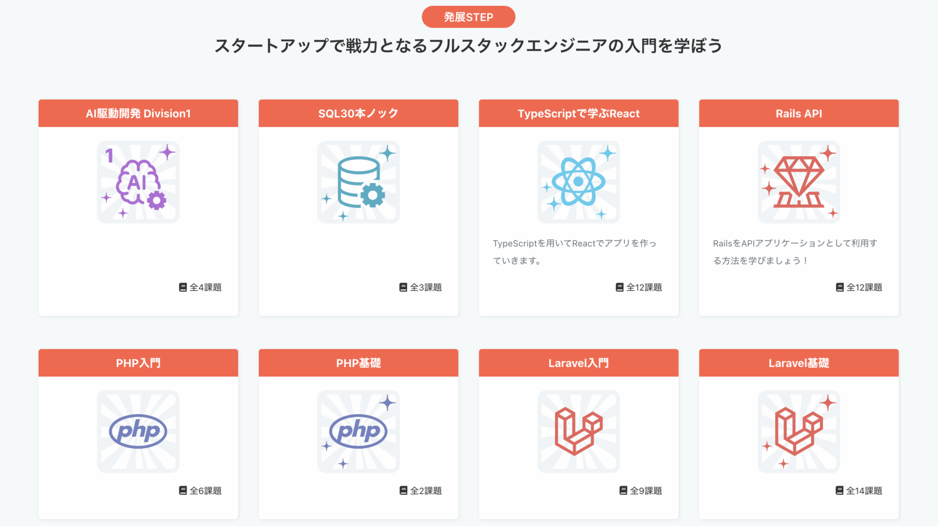 発展ステップ