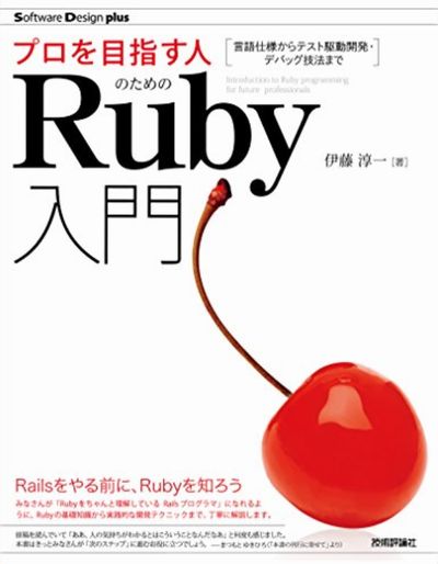 Ruby入門