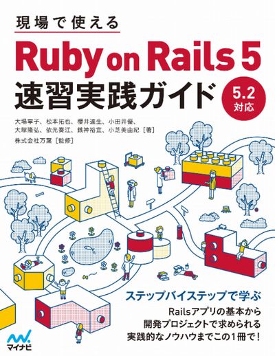Ruby on Rails速習実践ガイド