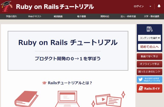 Ruby on Railsチュートリアル