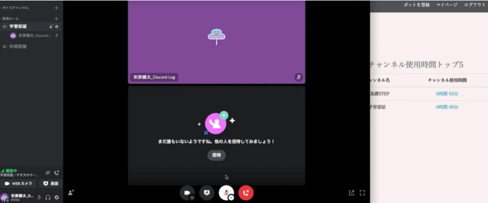 Discord Log Discord使用時間の自動計測サービス ポートフォリオ紹介 Runteq Blog