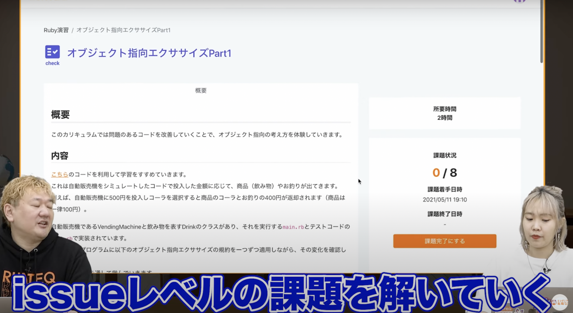 現場のレベルの課題を解いていく