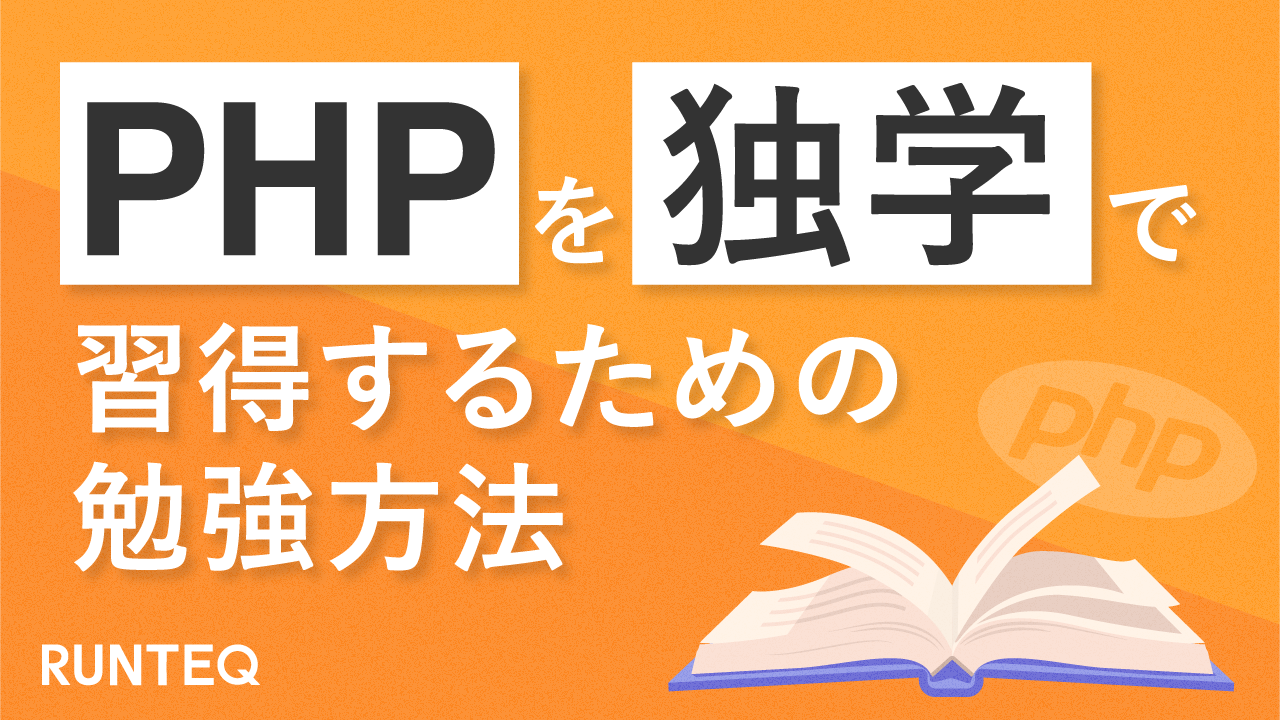PHP独学