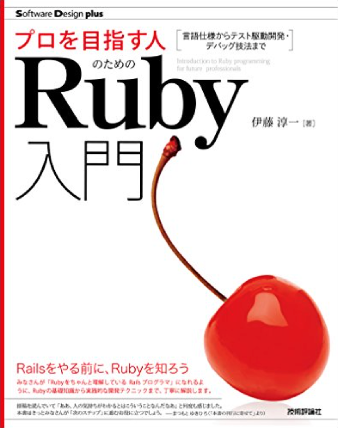 Ruby入門の表紙