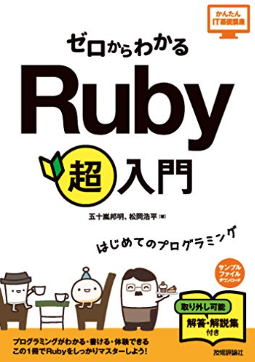 Ruby超入門