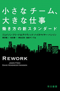 小さなチーム大きな仕事