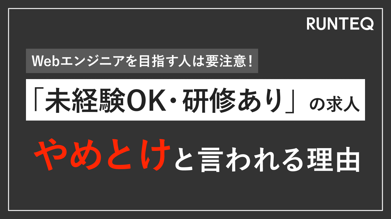 未経験OK研修あり求人やめとけ