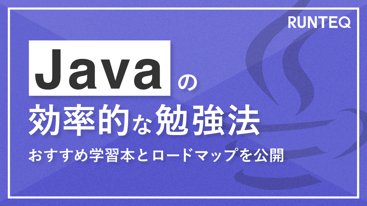 Java勉強法