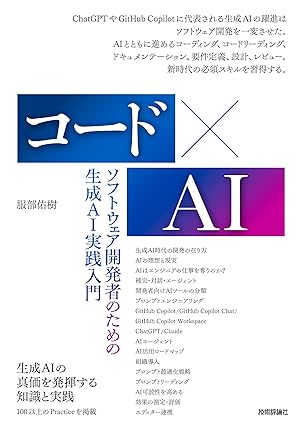 コード×AI