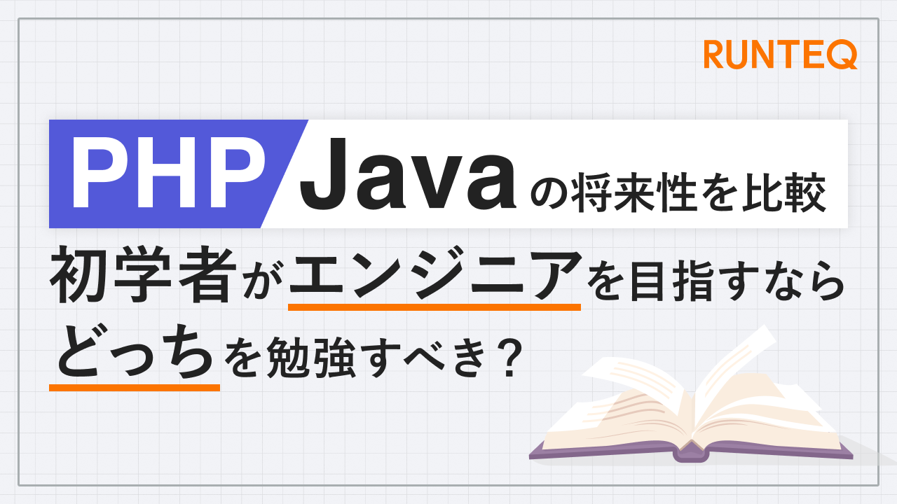 PHPJava将来性