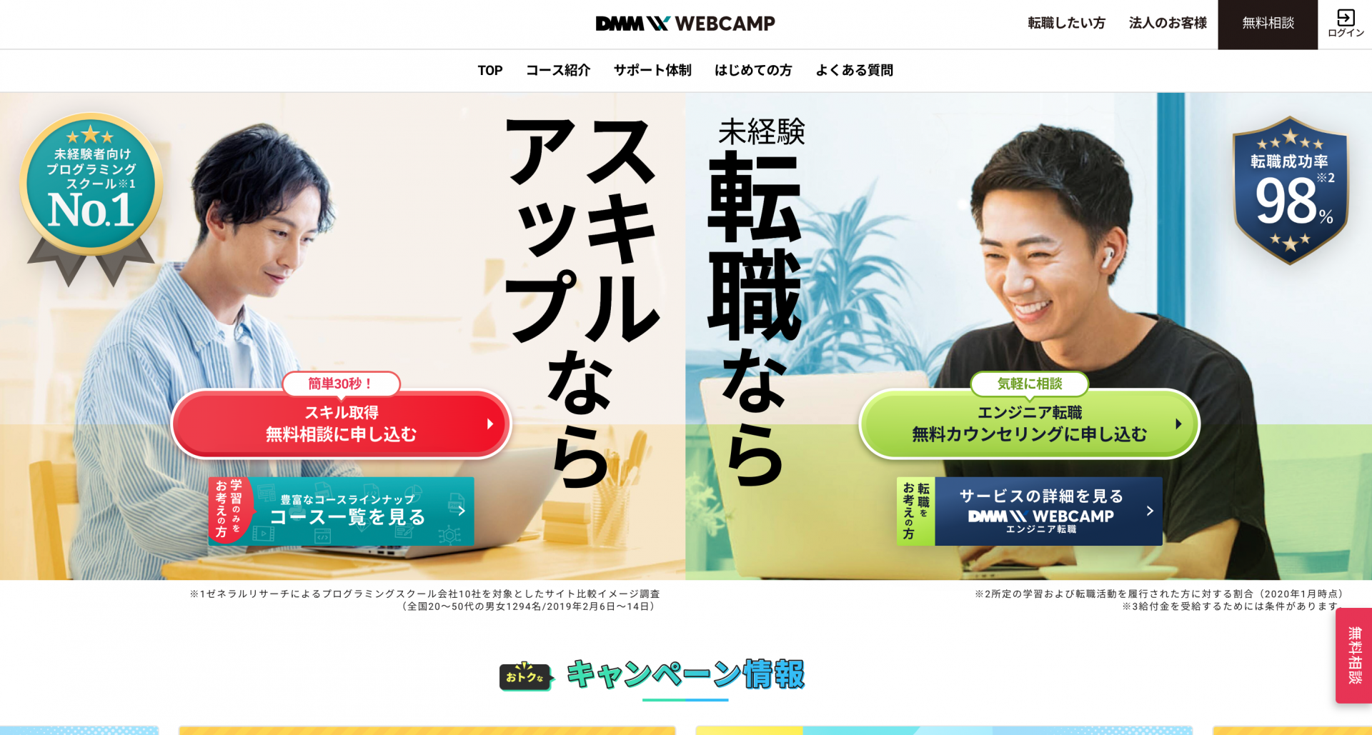 DMMWEBCAMP