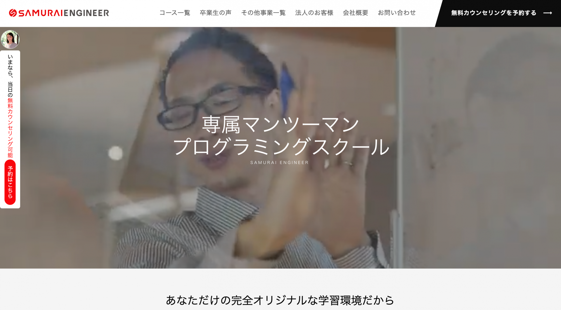 侍エンジニア