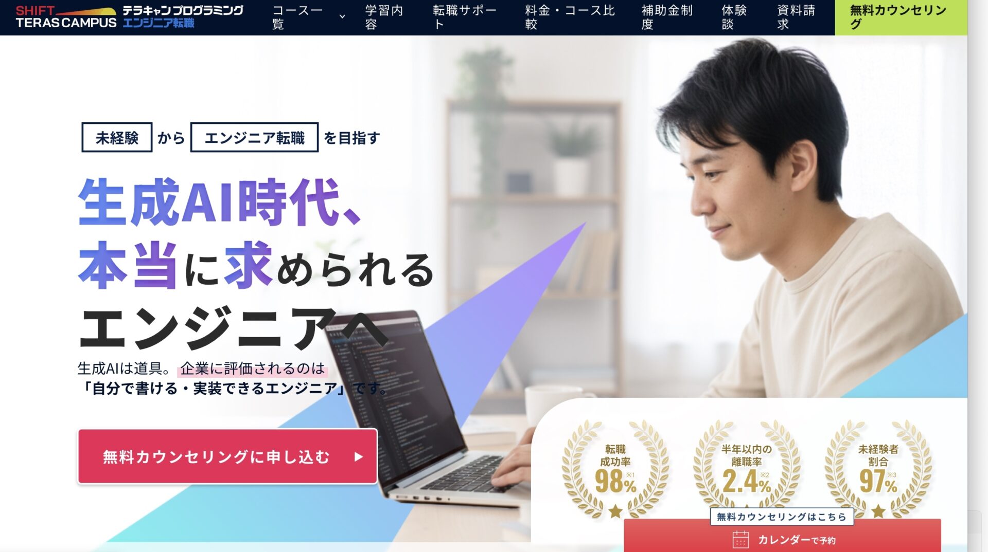 SHIFT TERAS CAMPUS（旧DMMWEBCAMP）