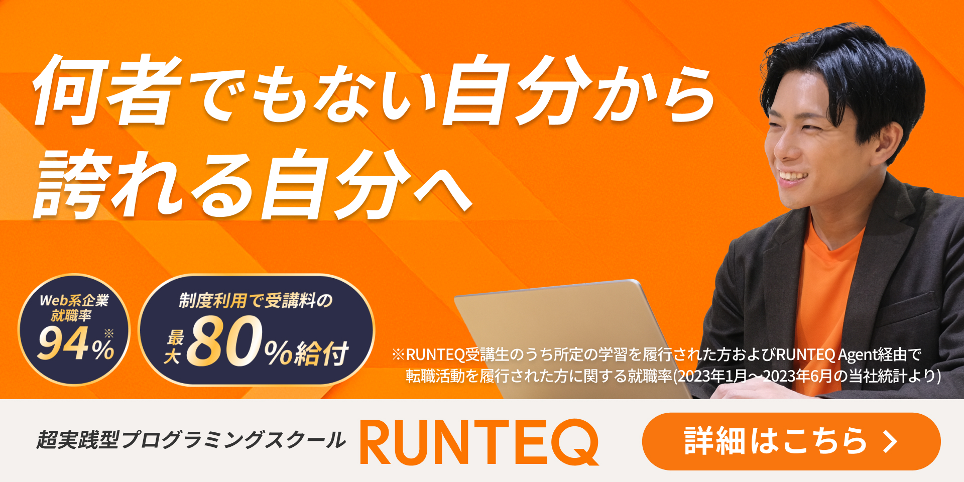 RUNTEQ紹介バナー