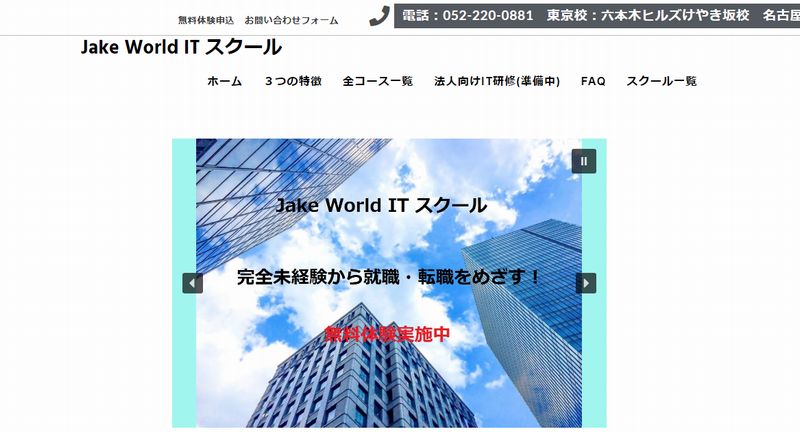 Jake World IT スクール