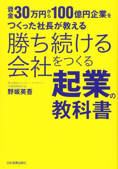 起業を考えている人が読むべき本ランキング！13冊を厳選｜未経験から 