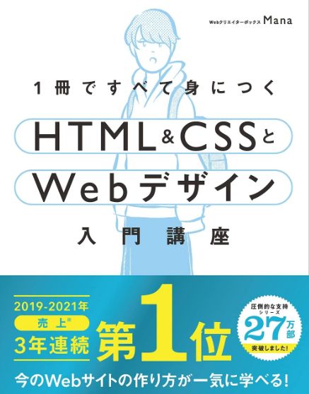 1冊ですべて身につくHTML & CSSとWebデザイン入門講座