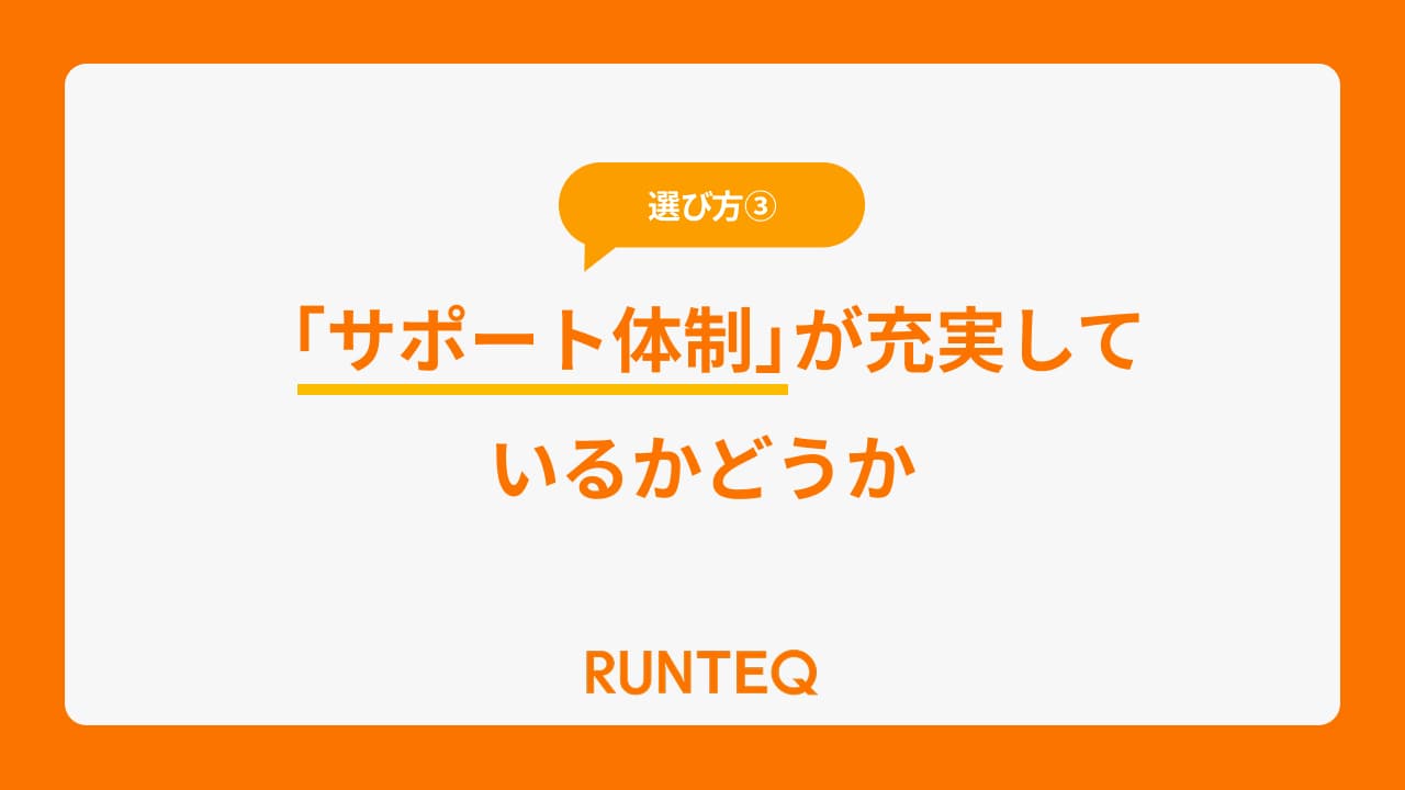 Pythonプログラミングスクールの選び方