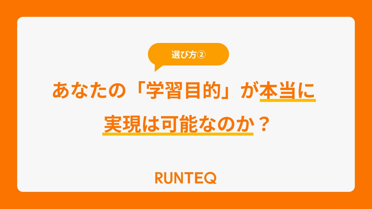 Pythonプログラミングスクールの選び方