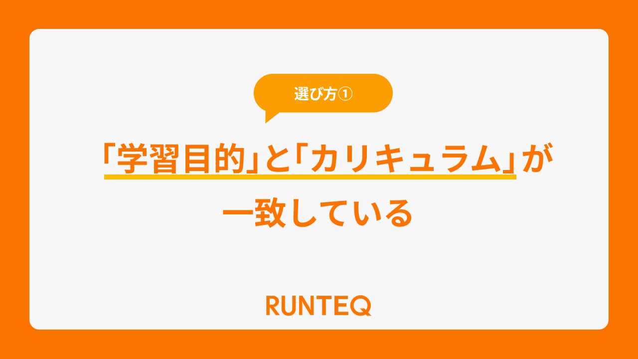 Pythonプログラミングスクールの選び方1