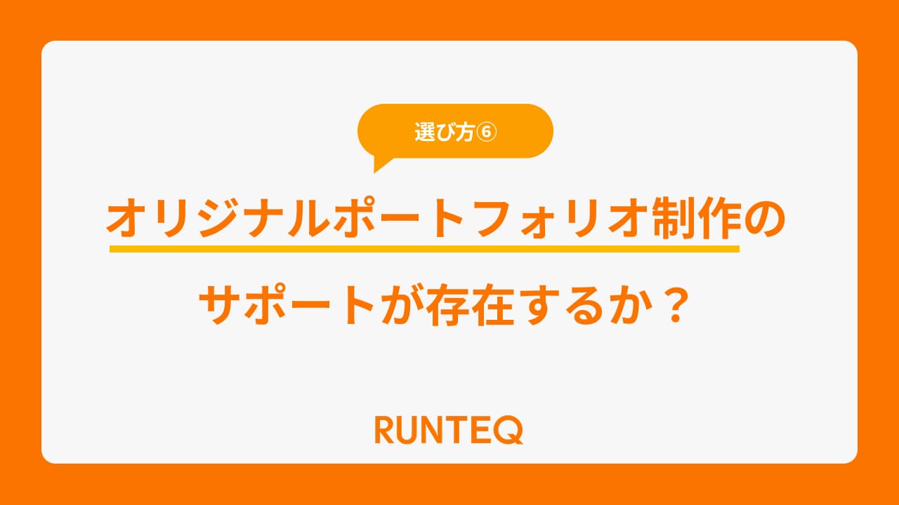 Pythonプログラミングスクールの選び方