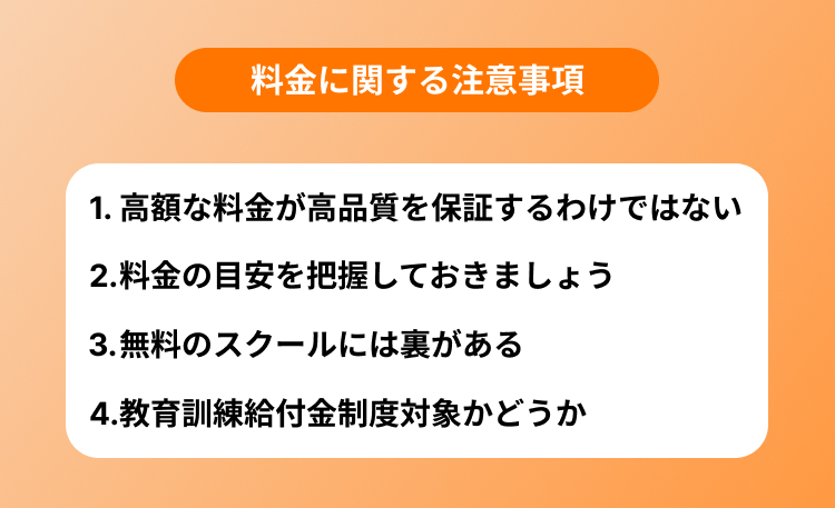 料金に関する注意事項
