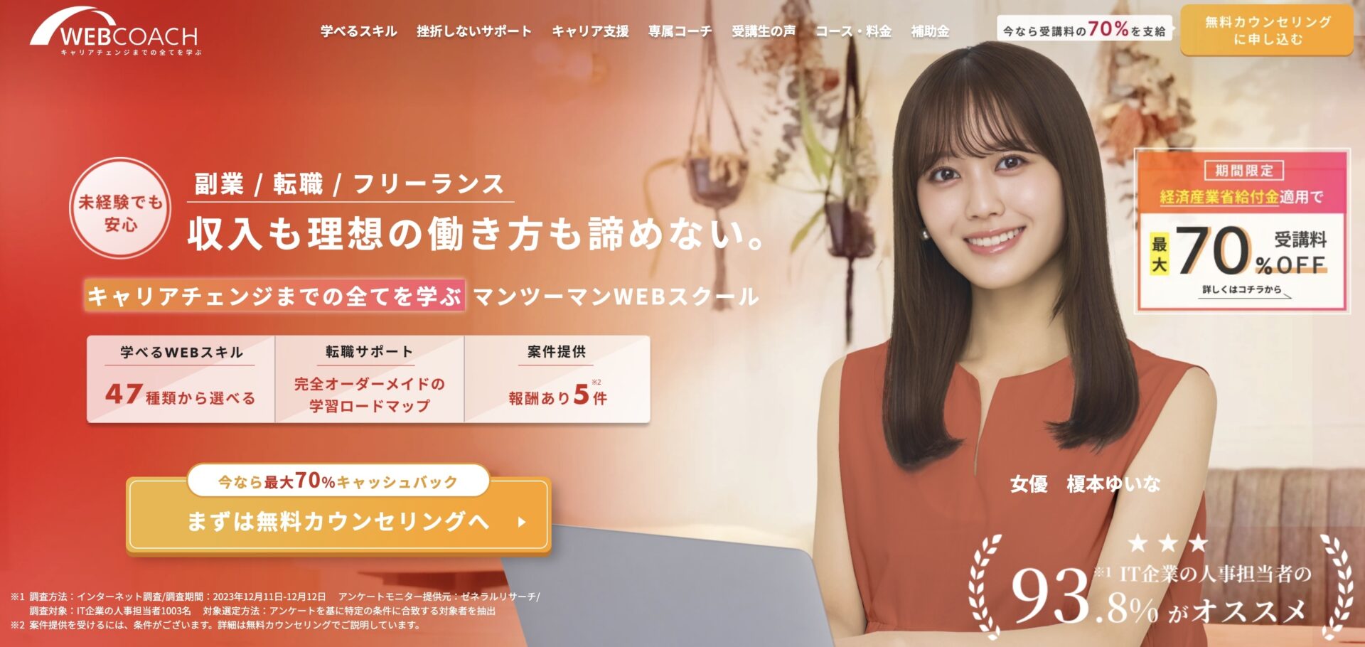 WEBCOACH