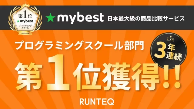 mybest　プログラミングスクール