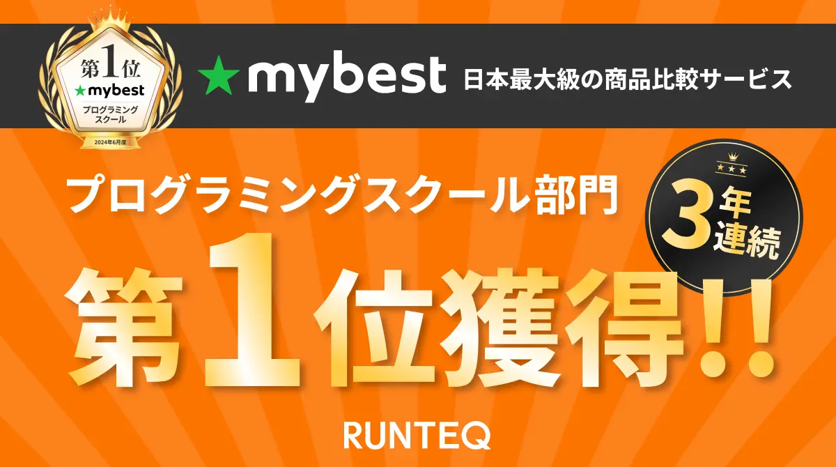 mybest　プログラミングスクール