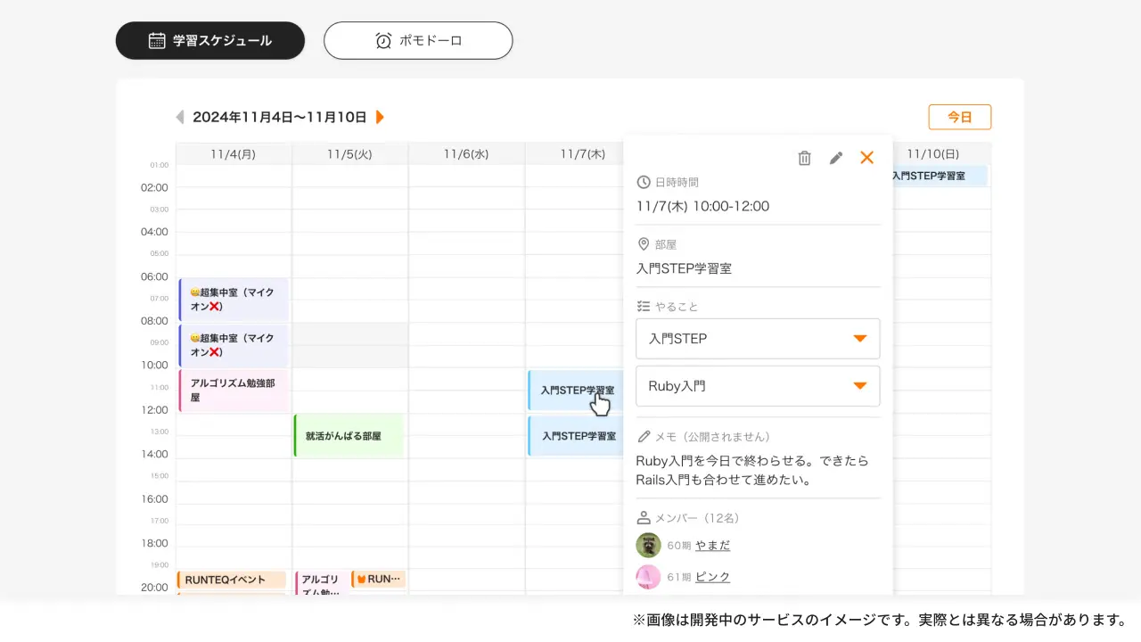 RUNTEQ学習バディポモドーロ