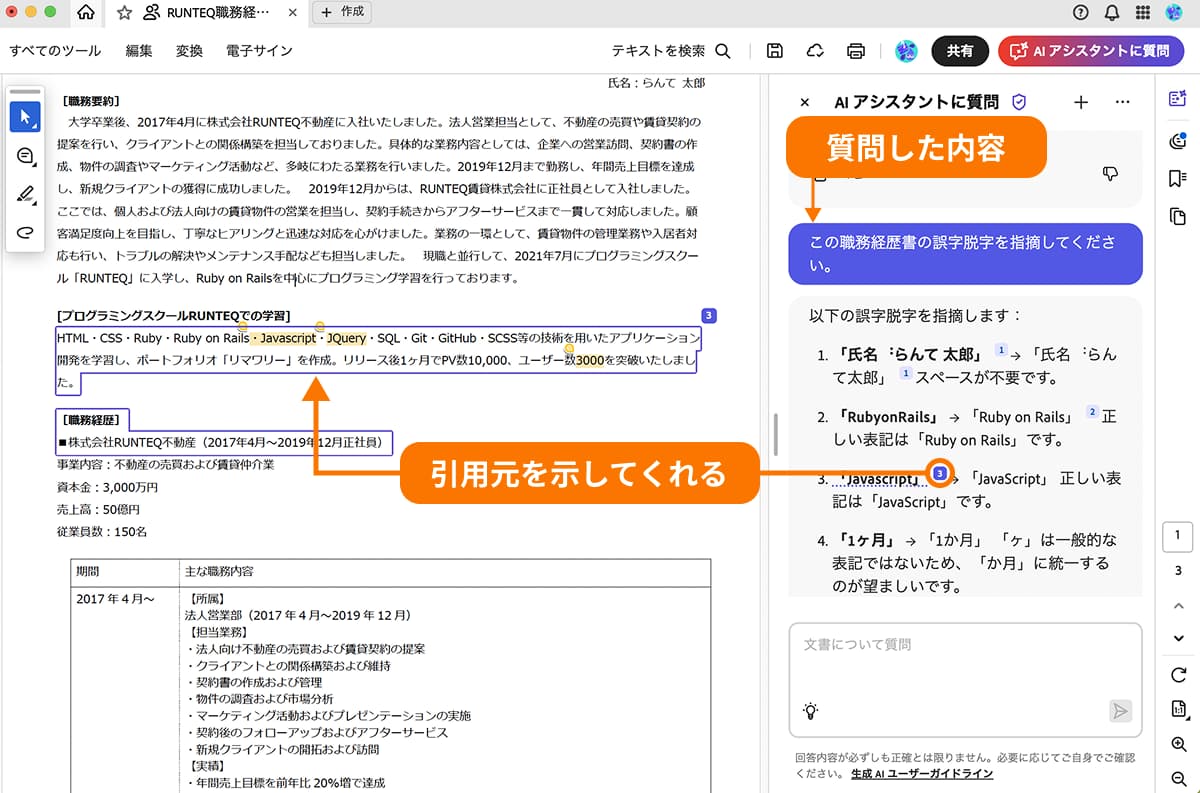 AIアシスタントは引用元の箇所を番号を振って知らせてくれる