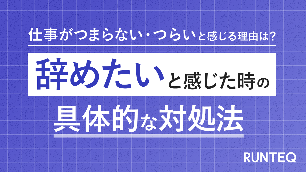 仕事つまらない