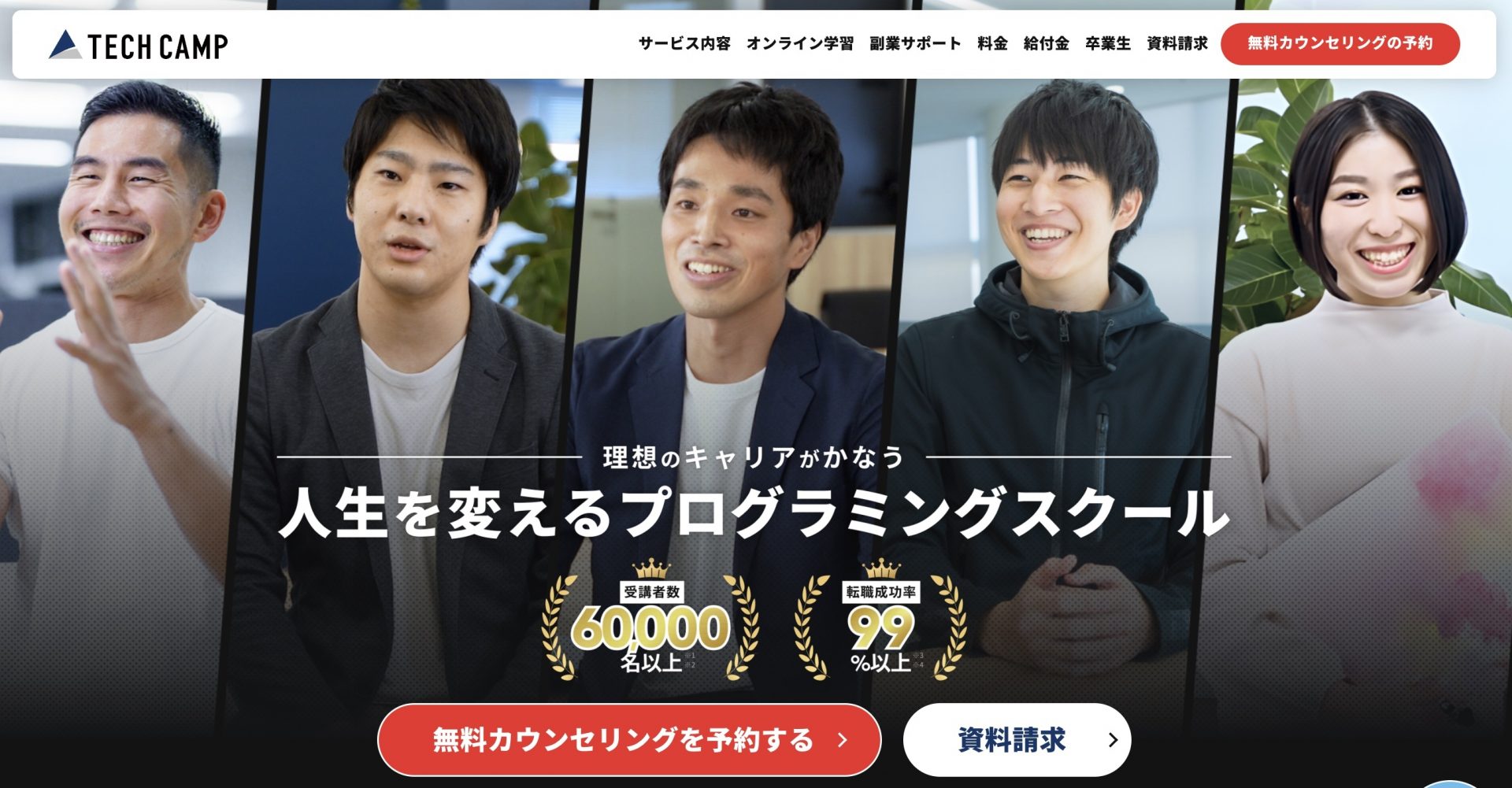 テックキャンプ