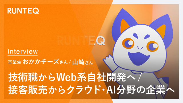 RUNTEQ