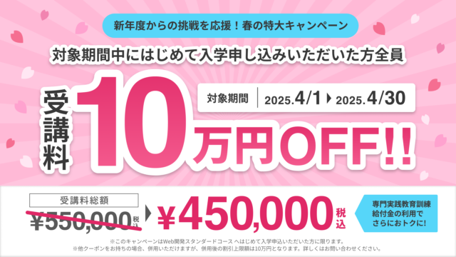 受講料10万円オフキャンペーンの画像