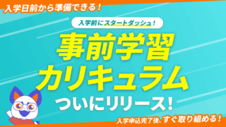 事前学習コンテンツリリース