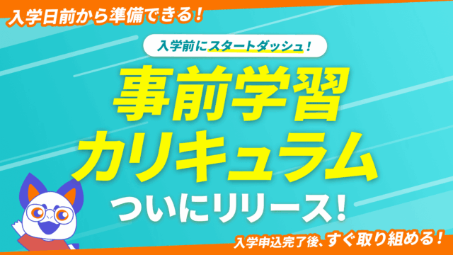 事前学習コンテンツリリース
