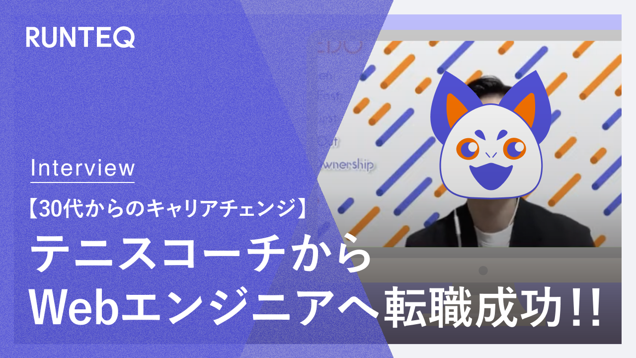 ryoさん卒業生インタビューアイキャッチ