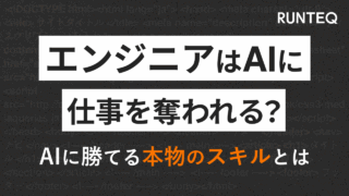 AI 仕事奪われる