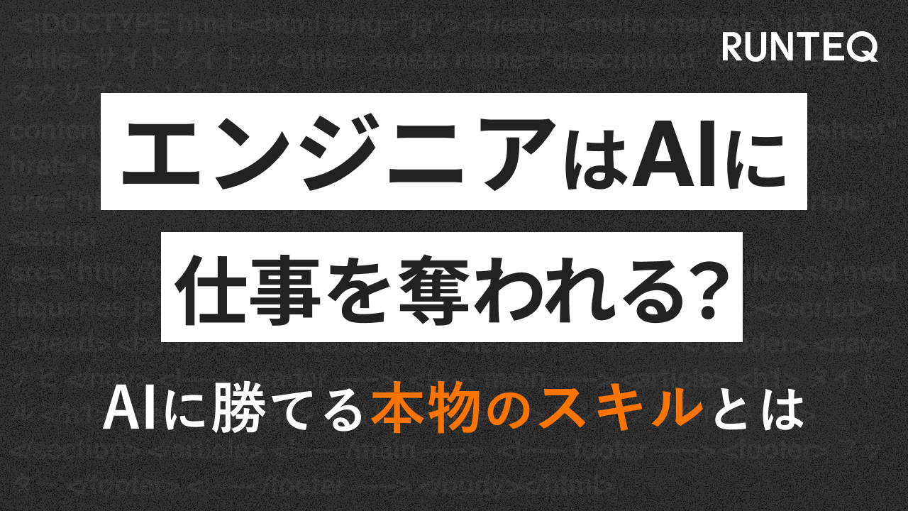 AI 仕事奪われる