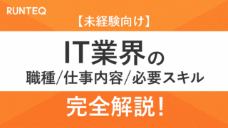 IT業界完全解説