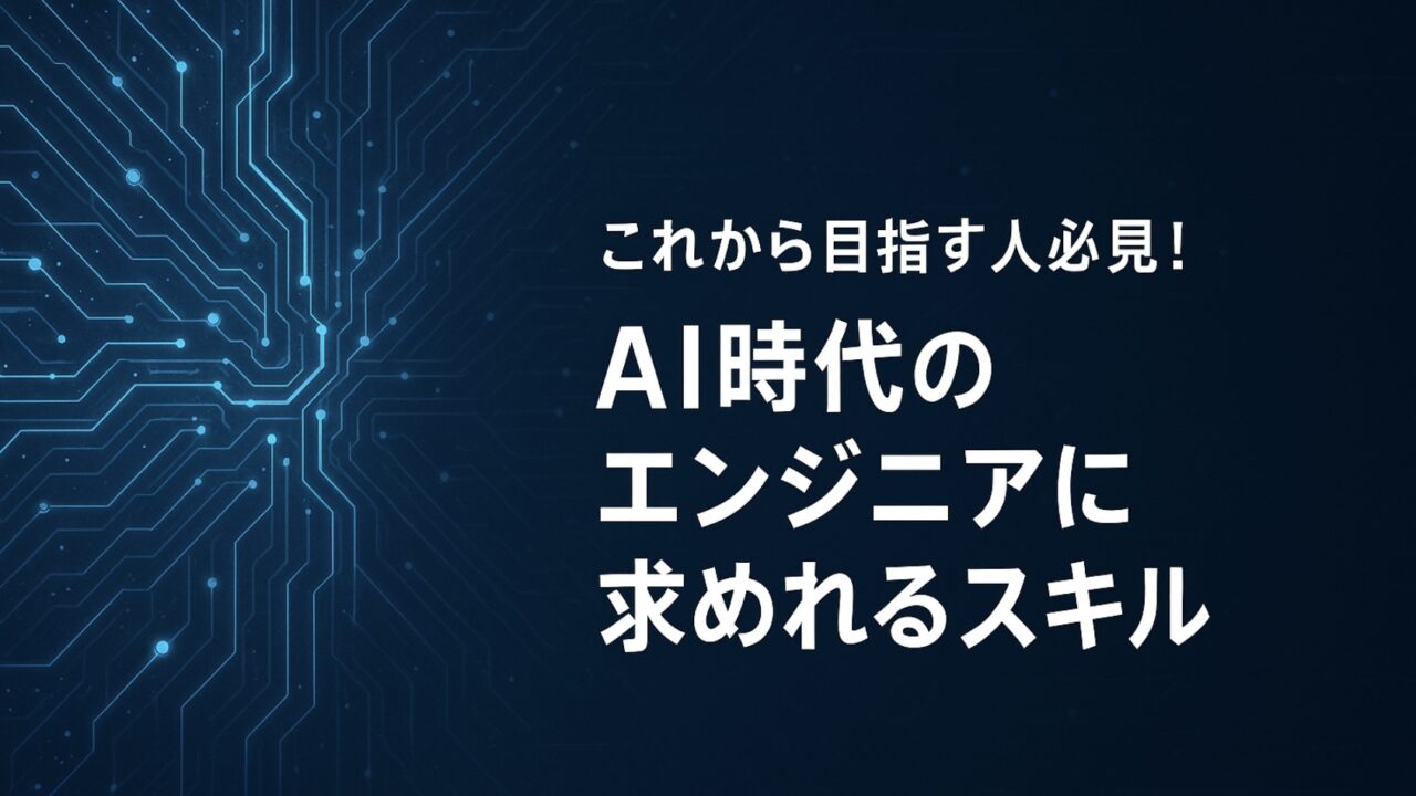 AI時代