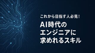 AI時代