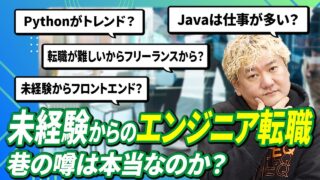 エンジニア　勘違い