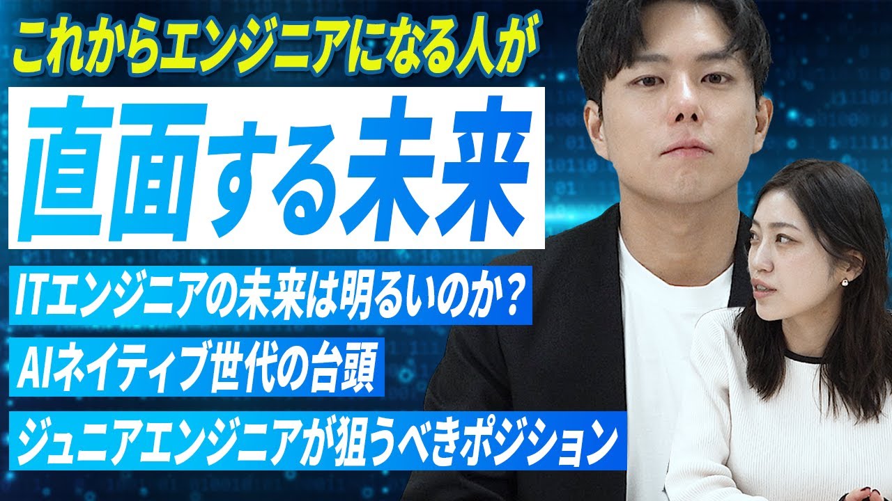 生成AI時代エンジニア